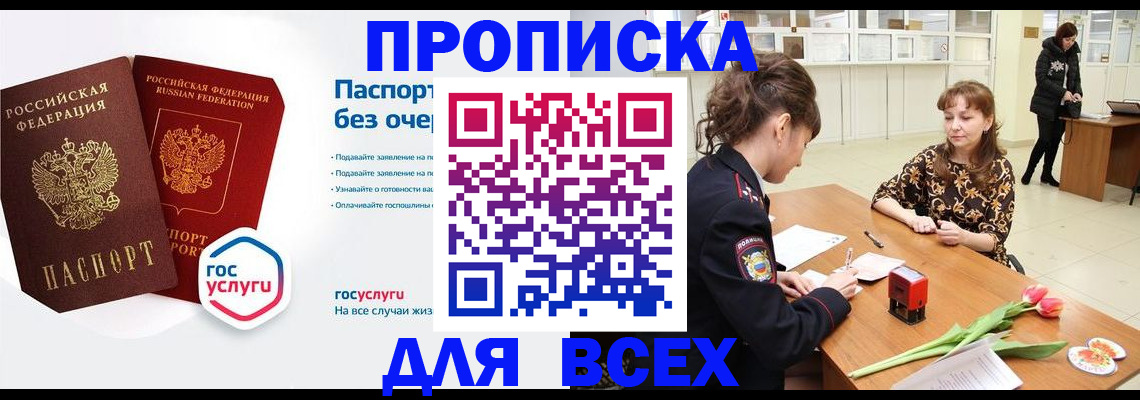 прописка ребенка в Борзе